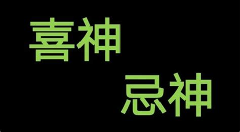 仇神 忌神|喜神、用神、忌神、仇神、闲神概念(8字入门知识点)